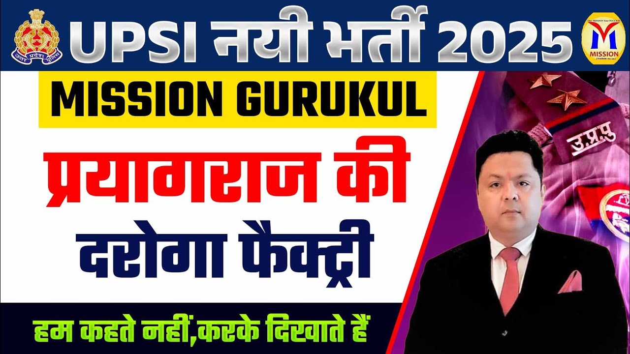 Mission Gurukul - Mission Daroga Factory #upsi2025 #upsi_moolvidhi #upsiupdate #upsiform #upsi 