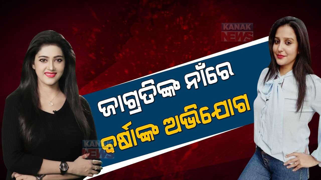Barsha Priyadarshini Express Anger On Jagrati Shukla
