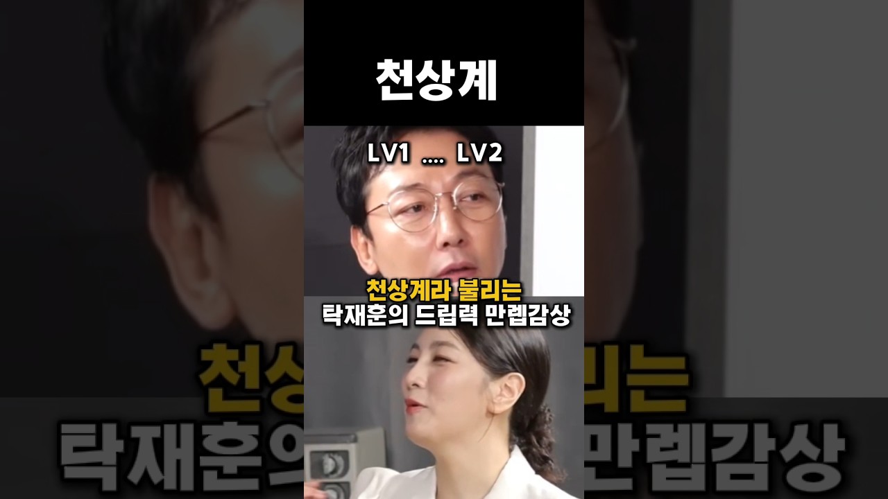 천상계라 불리는 탁재훈의 드립력만렙