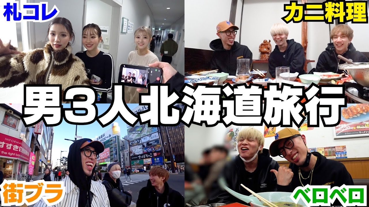 ジュキヤJPぎしが久々男旅したら楽し過ぎたwwwww