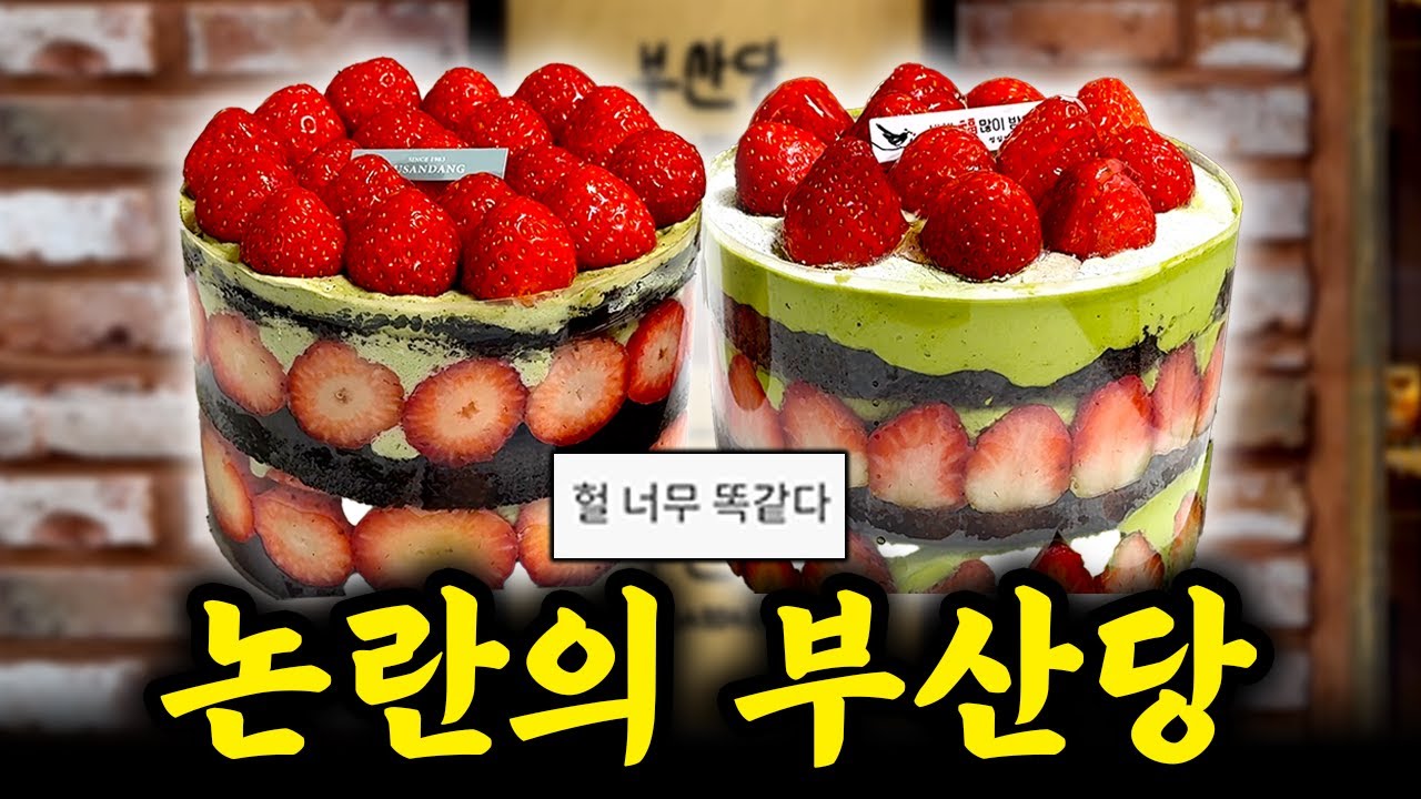 성심당 카피 논란의 그 곳, 부산당에 직접 가보았습니다
