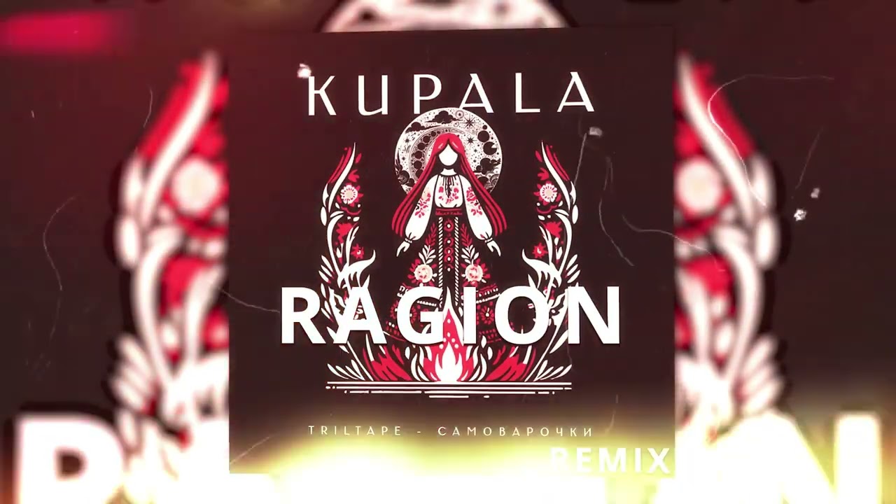 TRILTAPE, САМОВАРОЧКИ - KUPALA (Ragion remix)