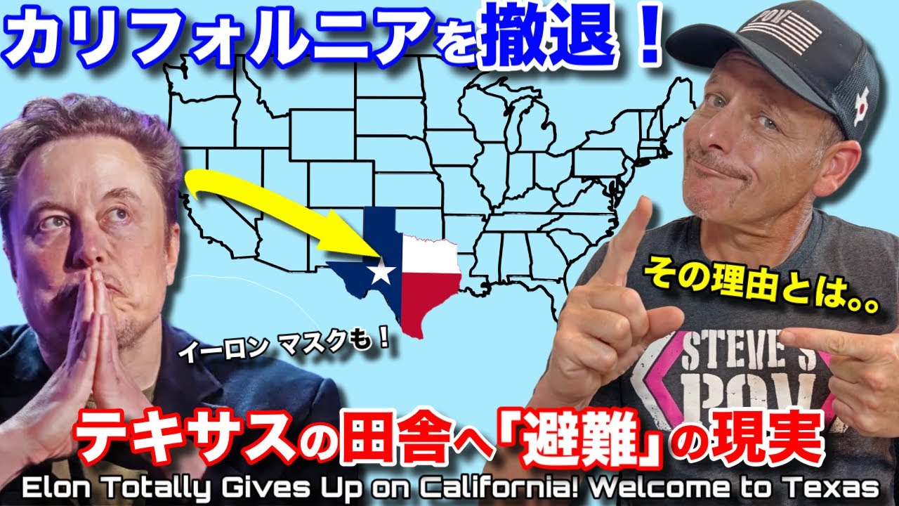 アメリカで大都市から撤退して田舎へ移住する人急増の背景には何がある？日本の田舎にも同じことが予想されるのか？？ The Reasons Why Elon and Myself Chose Texas