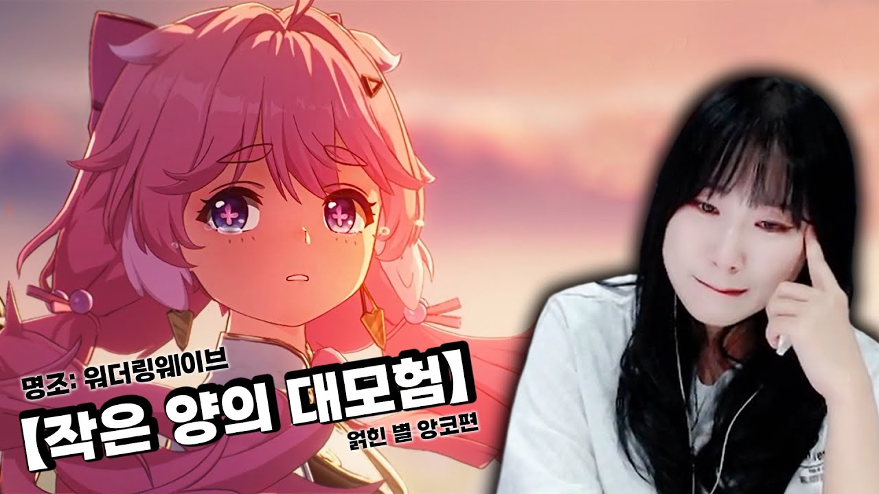오늘부터 저는 앙코맘입니다 [명조:워더링웨이브]