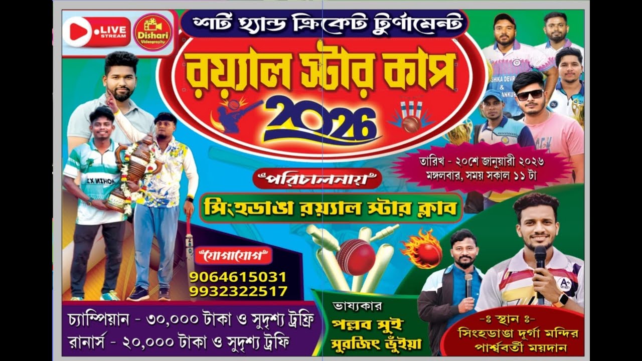 ROYAL STAR CUP 2026 LIVE