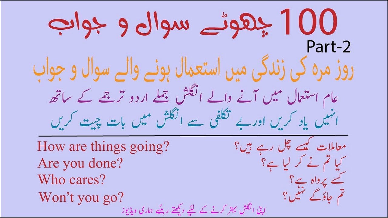 100 Short questions answers with Urdu translation – Part 2