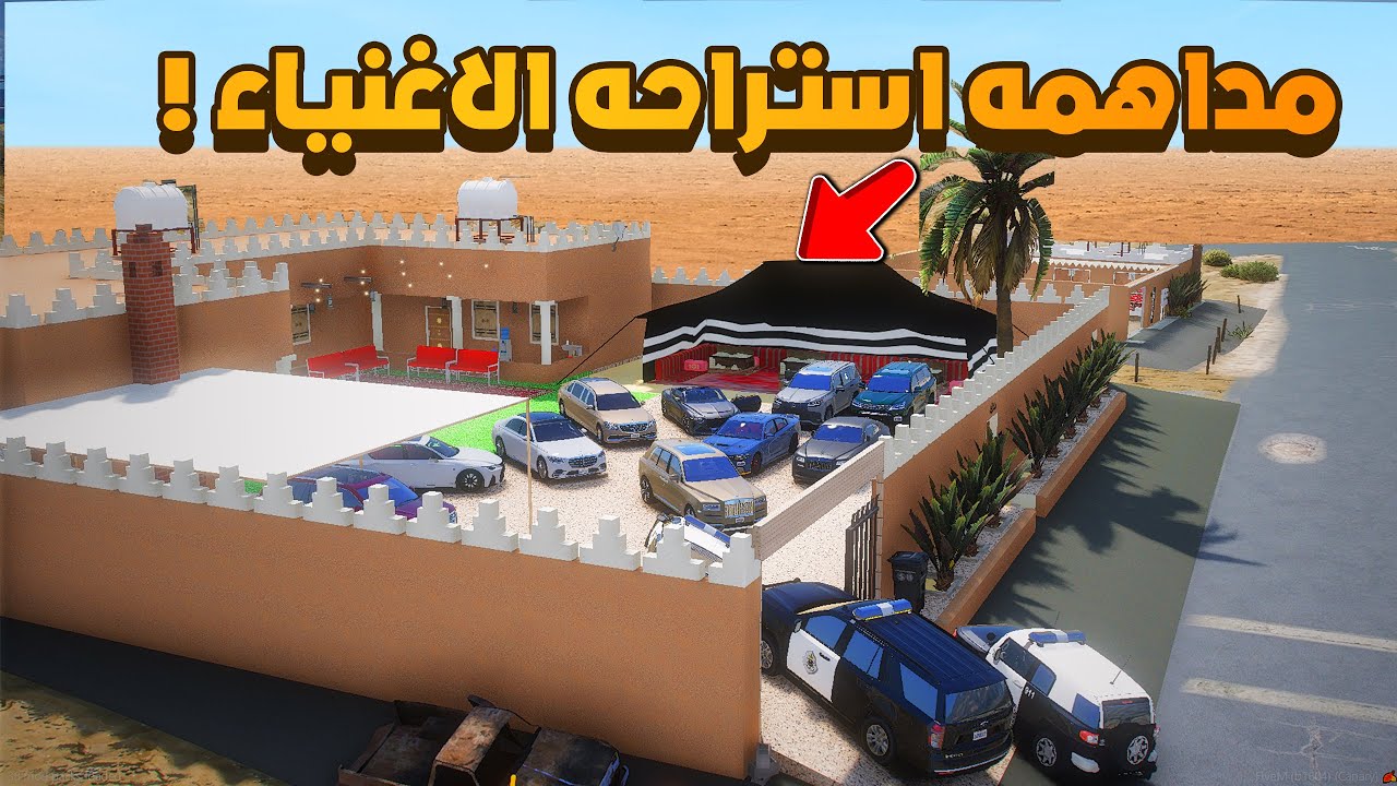 مداهمه استراحه الاغنياء  😨🔥- شوف وش صار GTA V