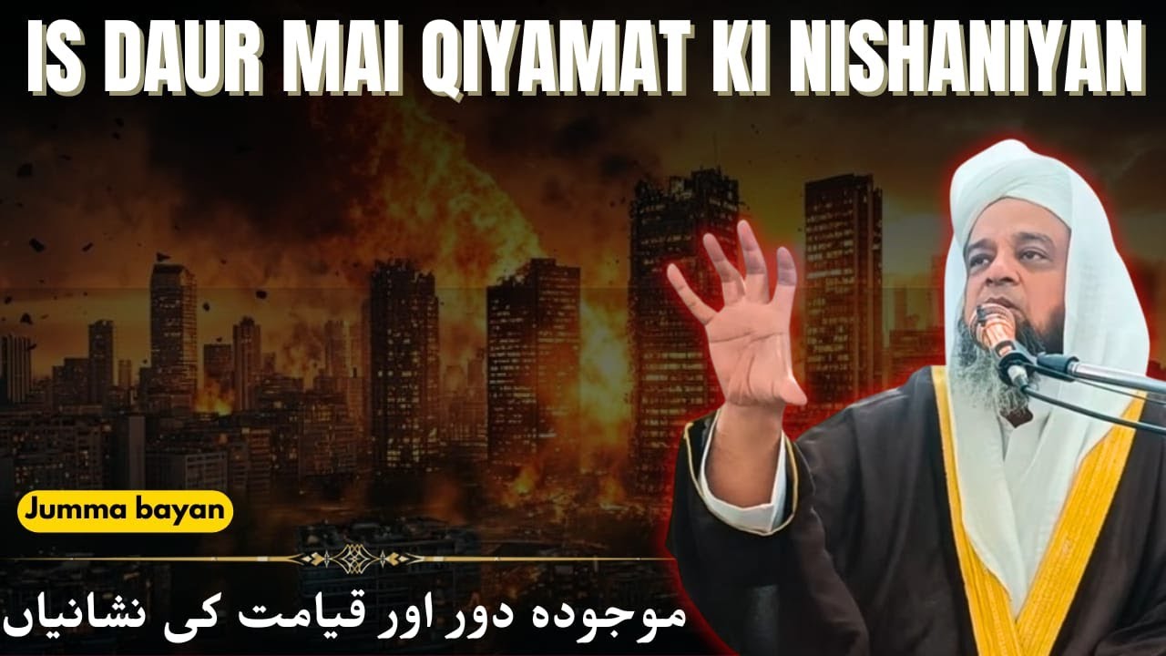 🎯Qiyamat Ki Nishaniyan  | #muftidrmohamedmaqsoodimranrashadi #jummabayan #qiyamat #duniya #bayan