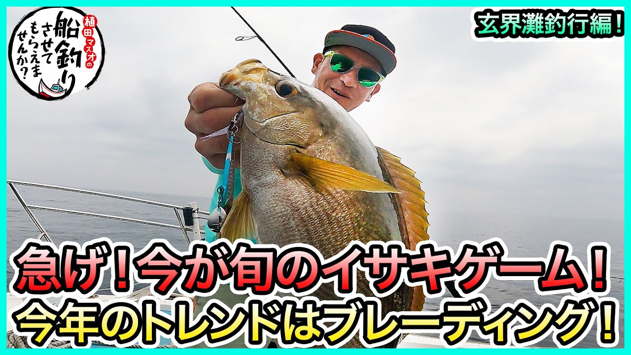 ブレーディング in 玄界灘！＠SUN & Big Monster 3/3 vol.788