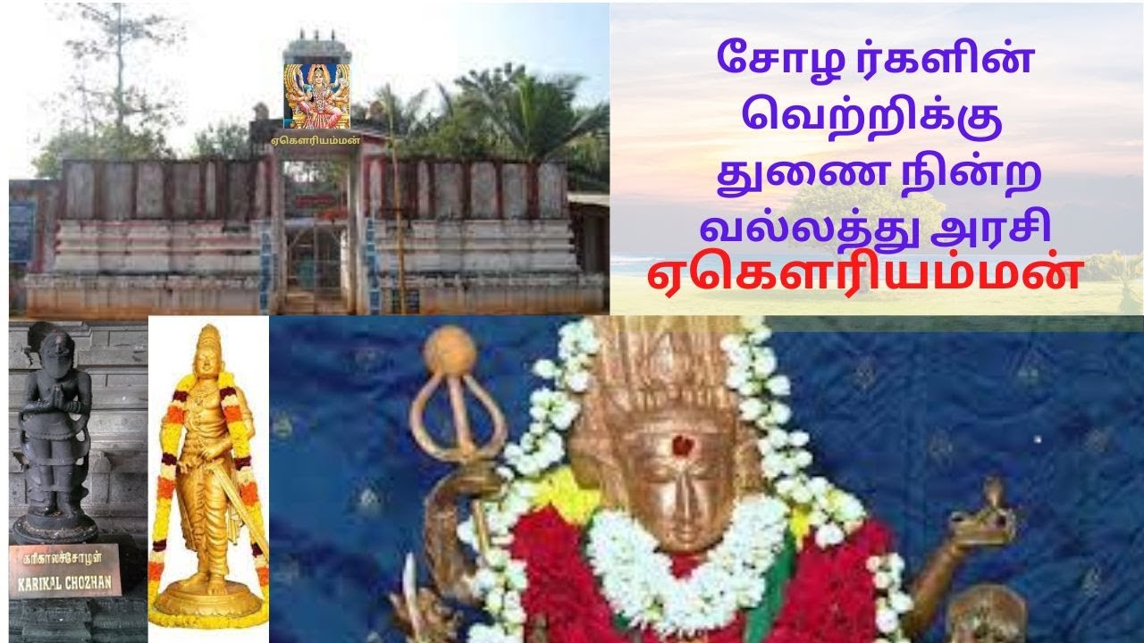 ஏகௌரி அம்மன்  கோவில் வல்லம், தஞ்சாவூர்@THANJAI..