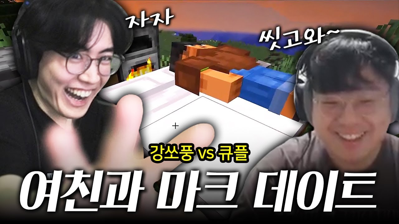 큐자친구와 마크 데이트 [하드코어 엔더런]
