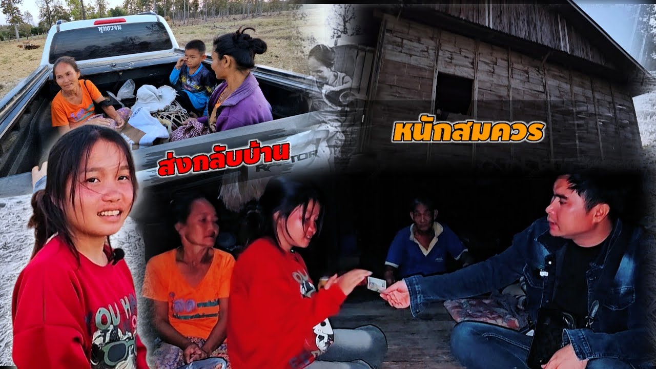 บุกถึงบ้านเกิด น้องน้อย เห็นแล้วถึงกับหดหู่ใจ 21 กุมภาพันธ์ ค.ศ. 2026