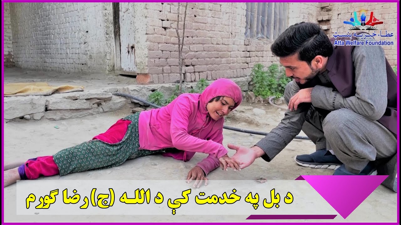 غریبی بیوسی او معیوبیت دانسانیت دښمنان دی