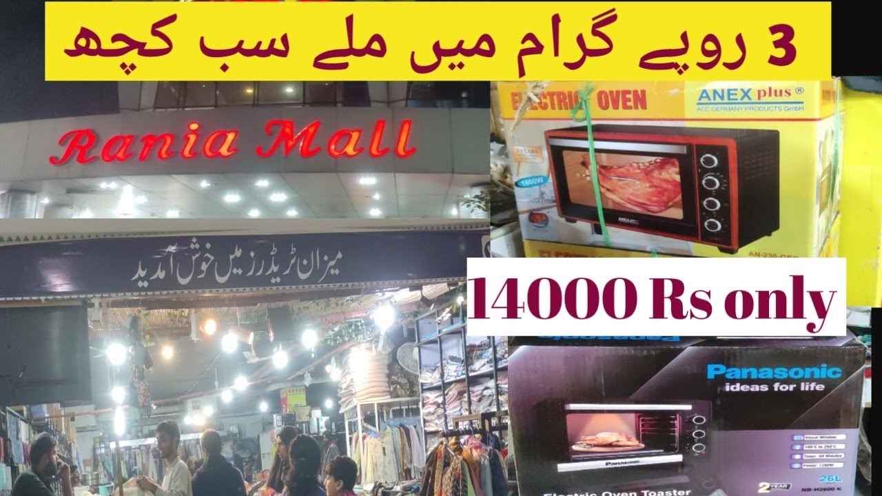 Лучший торговый центр Rania Mall | Новые товары в наличии в Mezan Traders Rania Mall | Электроника