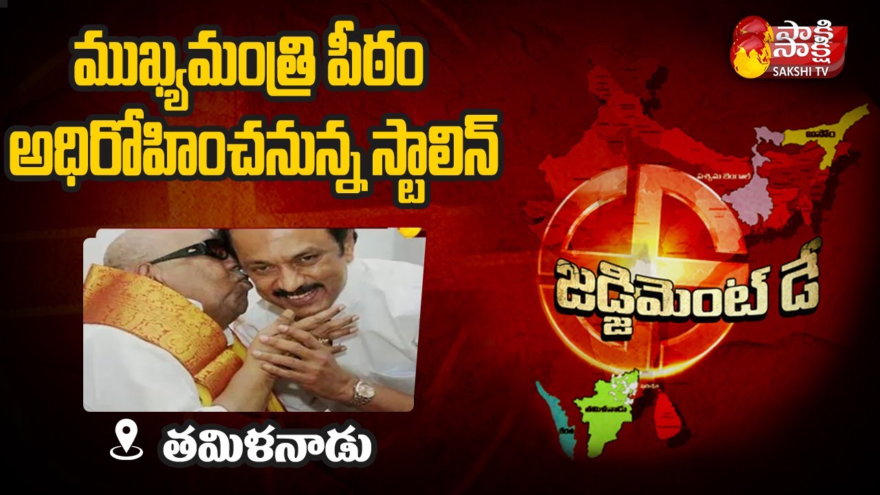Tamil Nadu Election Result: MK Stalin Massive Victory In Tamil Nadu Assembly Elections
