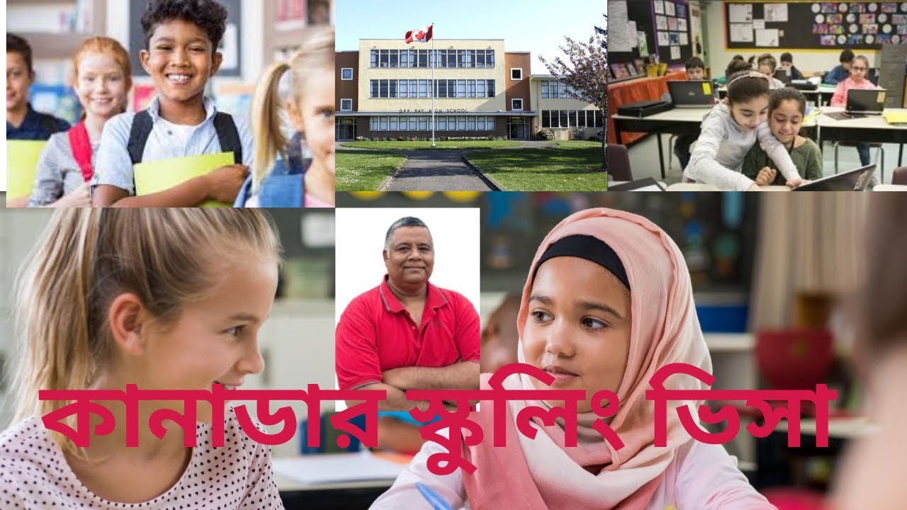 কানাডার স্কুলিং ভিসা : যেভাবে অভিভাবকদের সম্ভাবনা রয়েছে। Sakib Canada