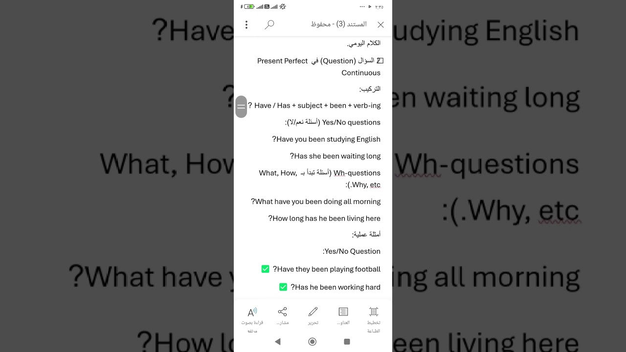Present perfect continuous توضيح زمن المضارع التام المستمر بطريقة سهلة