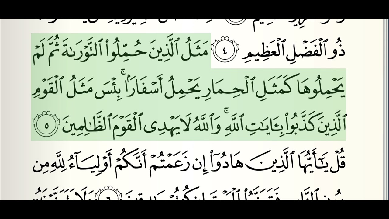 سورة الجمعة بصوت الشيخ بدر التركي | Surah Al-Jumu'ah recited by Sheikh Badr Al-Turki