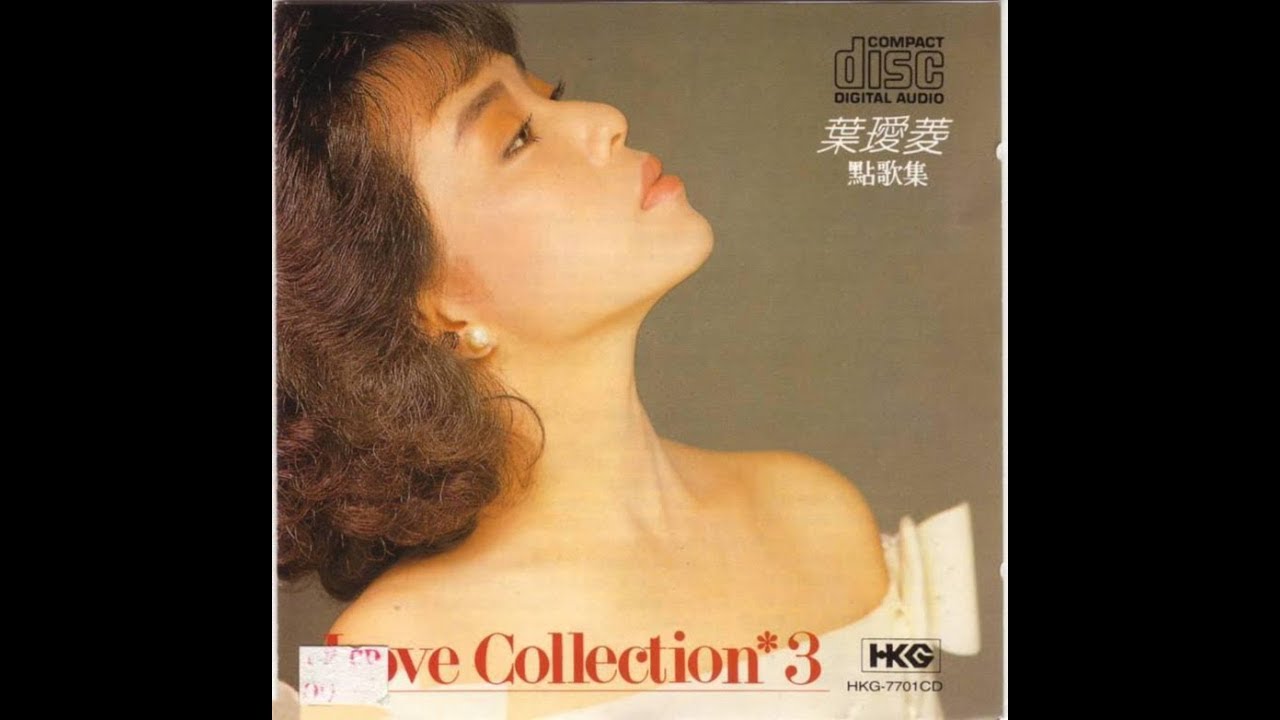 愛你在心口難開 - 叶瑷菱