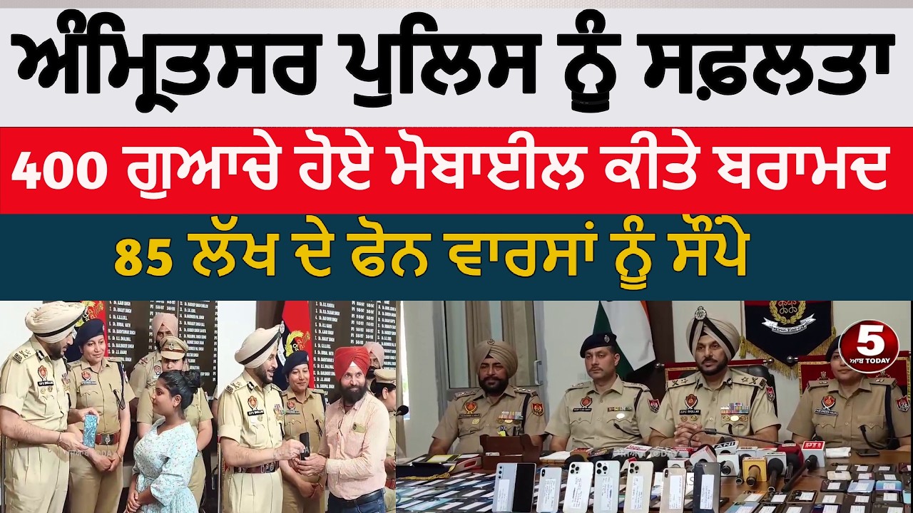 Amritsar police 400 lost mobile recoverd |amritsar 400 lost mobiles hand over to owners |cp amritsar