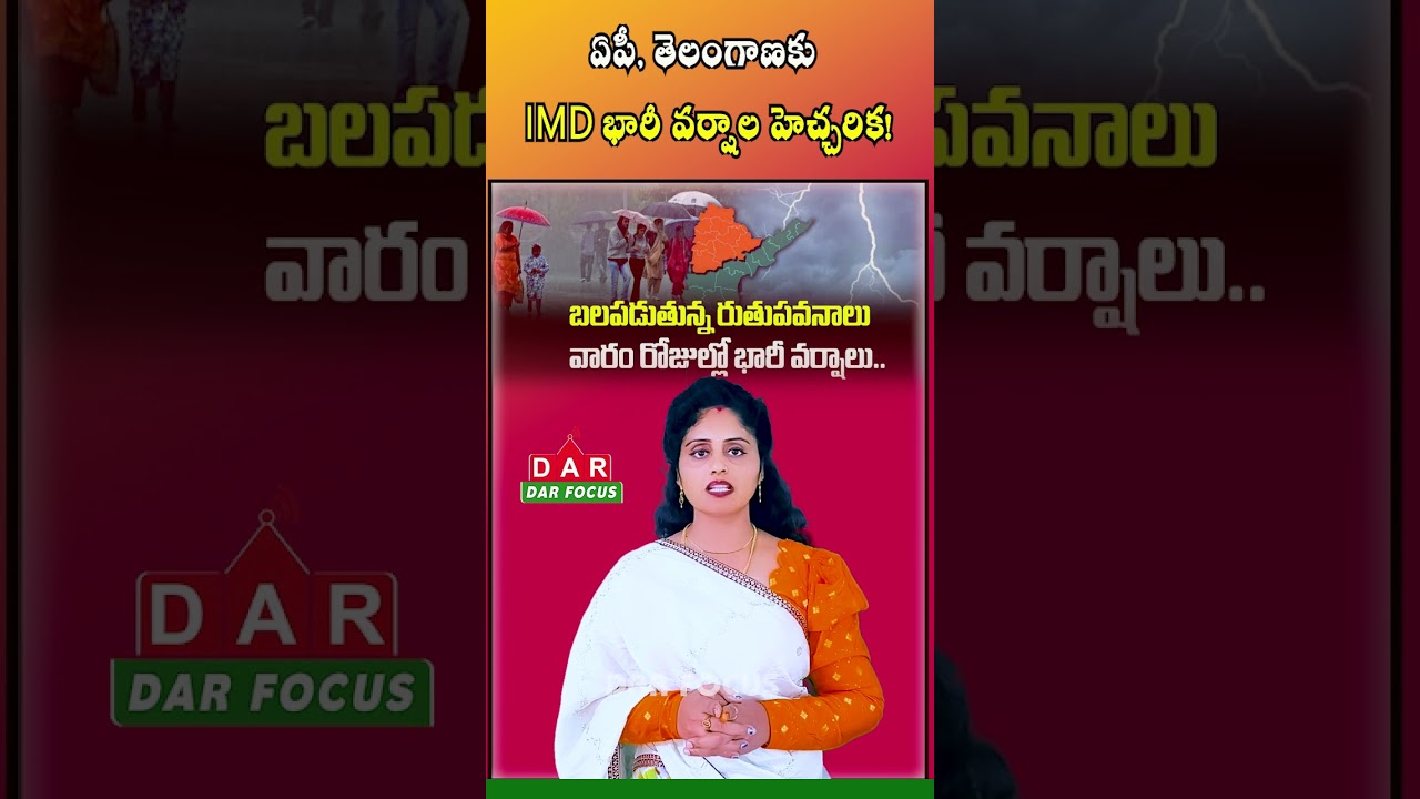 Heavy Rain Alert for AP & Telangana | IMD Warning Issued | Latest updates | DAR FOCUS