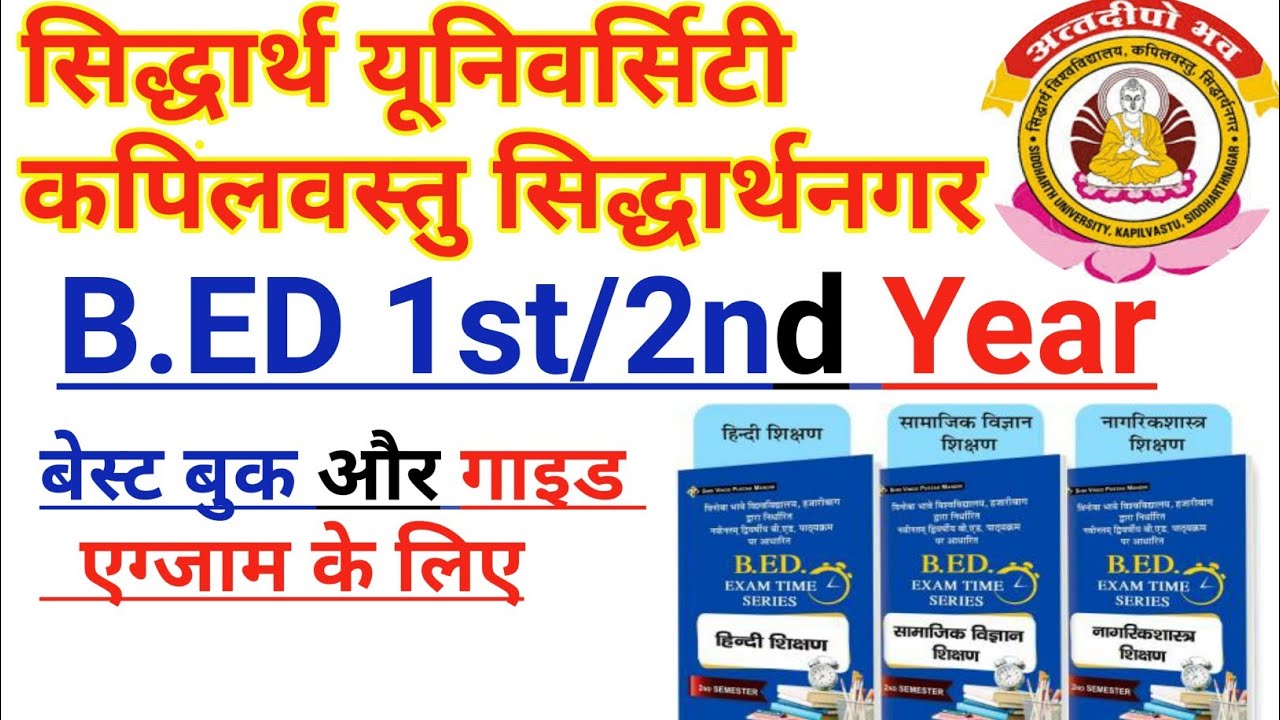 Siddharth University B.ed 1st & 2nd Year Best Book Guide//Siddharth University Updated Syllabus Book