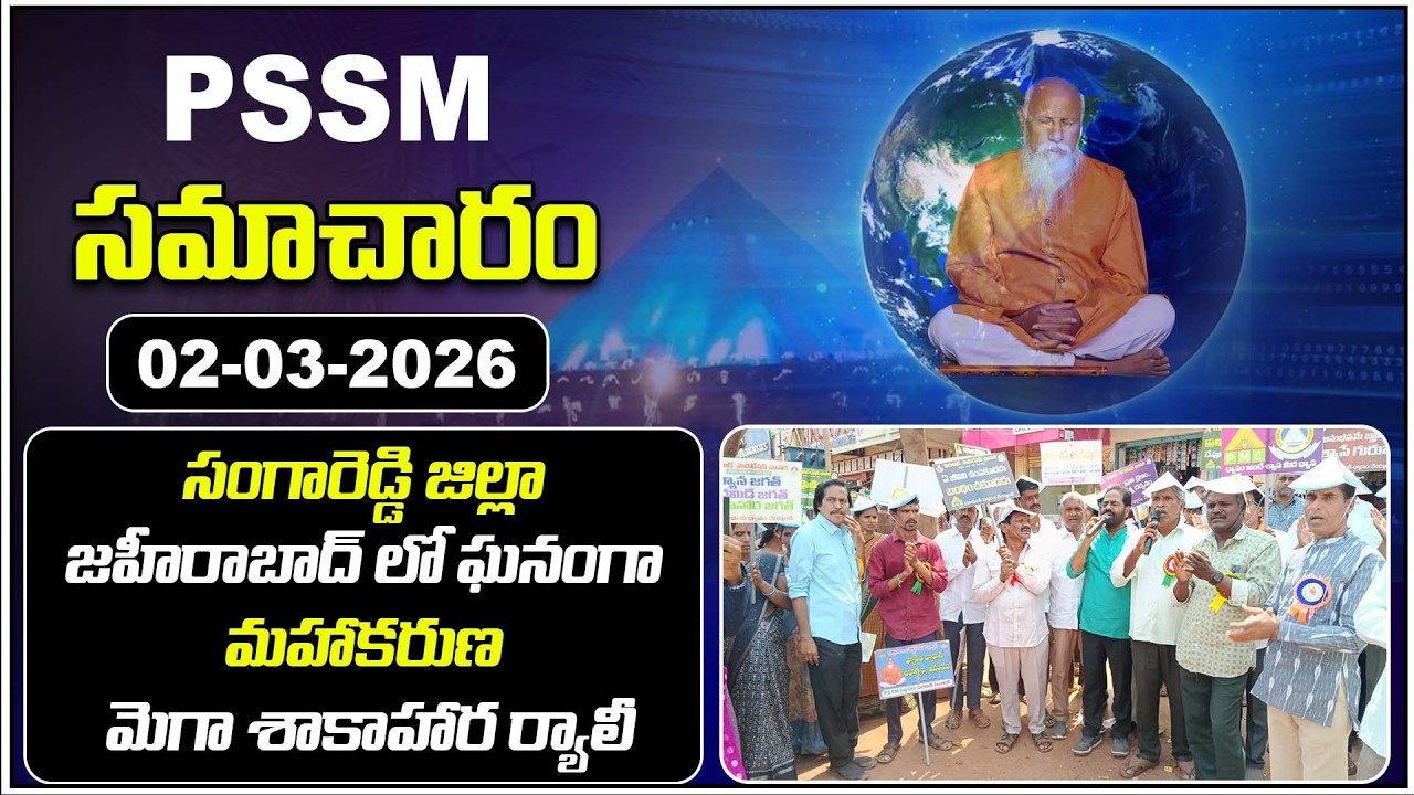 PSSM SAMACHARAM | 02 - 03 - 26 | PMC NEWS | PMC Events