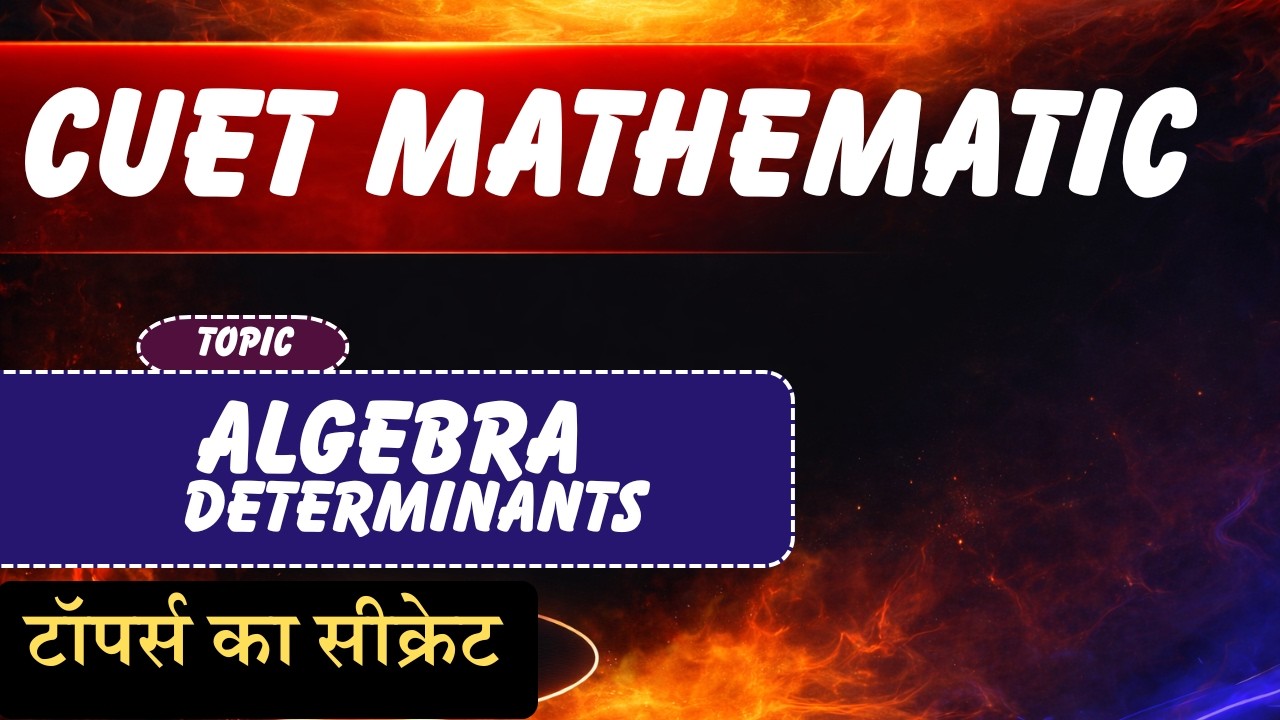 CUET  | Mathematics | ALGEBRA |  DETERMINANTS | L-1