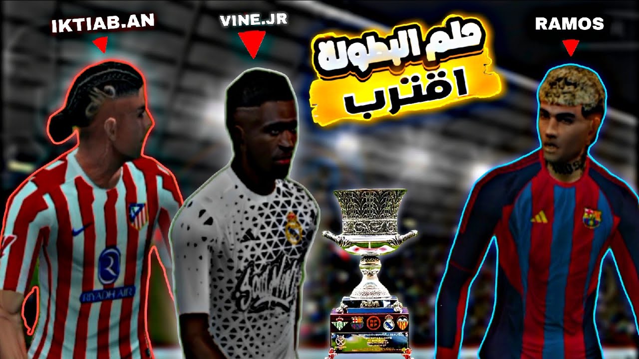 🔥 الحلقة 21 | تدهور مستوى RAMOS 😨 ورغبته في الرحيل عن برشلونة 💔 | مهنة لاعب PES 2026 PPSSPP