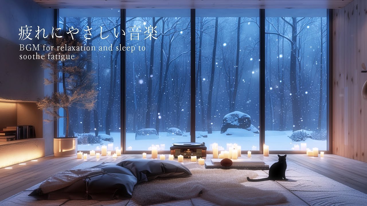 【ピアノBGM】聞くだけで疲れがほぐれる夜の音楽 | 癒しとやすらぎの時間 | Piano background music for sleep and relaxation
