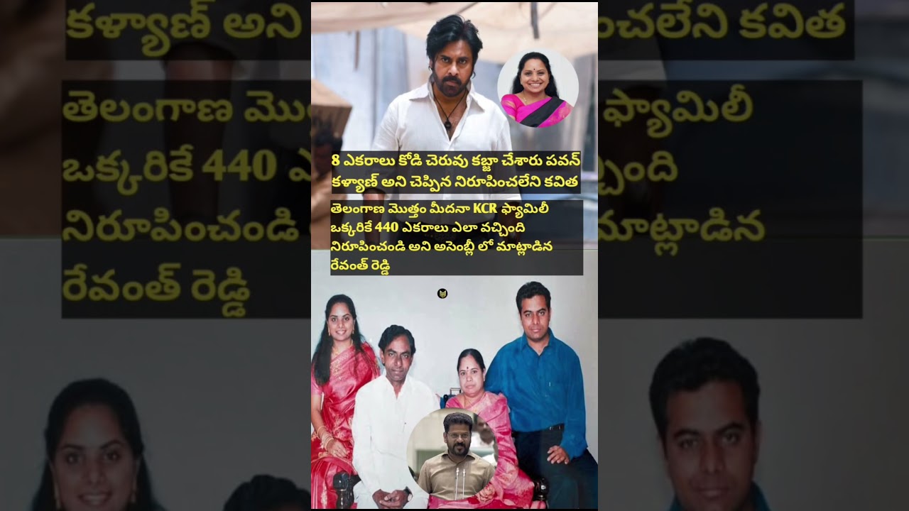 Revanth Reddy About KCR family #shorts #politics