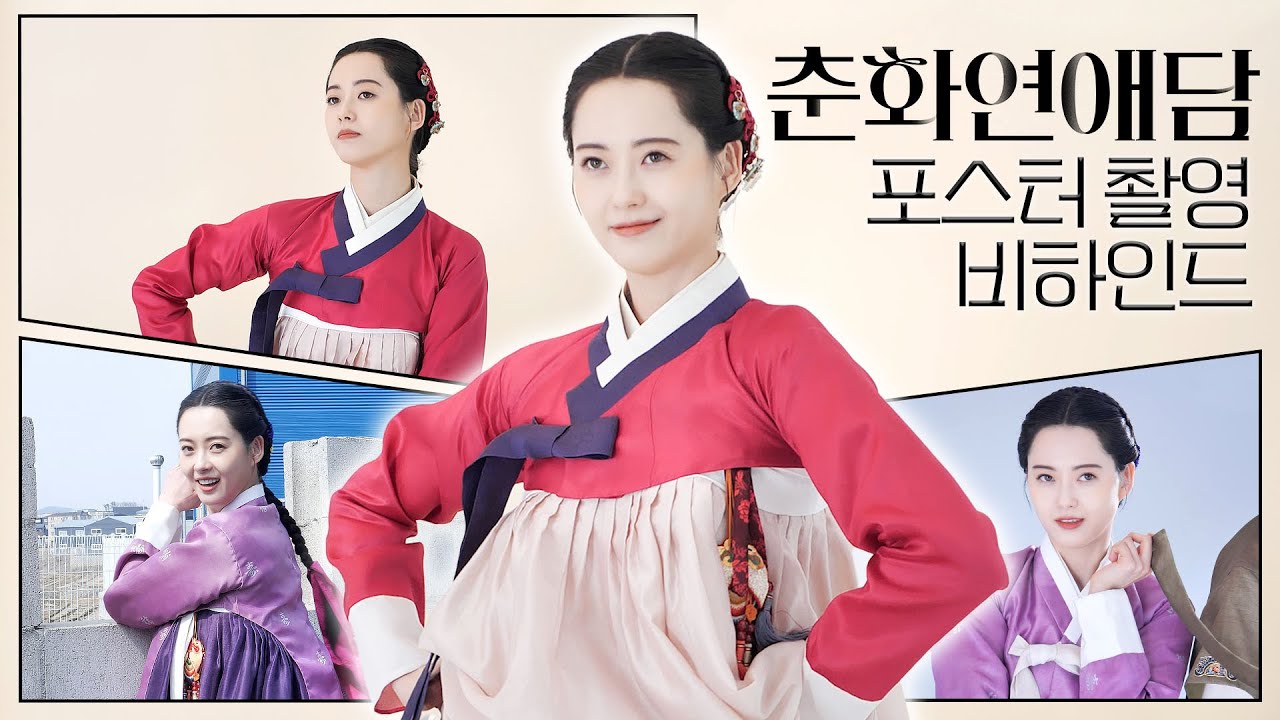 (EN) [고아라] 공주님 행차하십니다. 다들 여기를 보아라💜ㅣ〈춘화연애담〉 비하인드