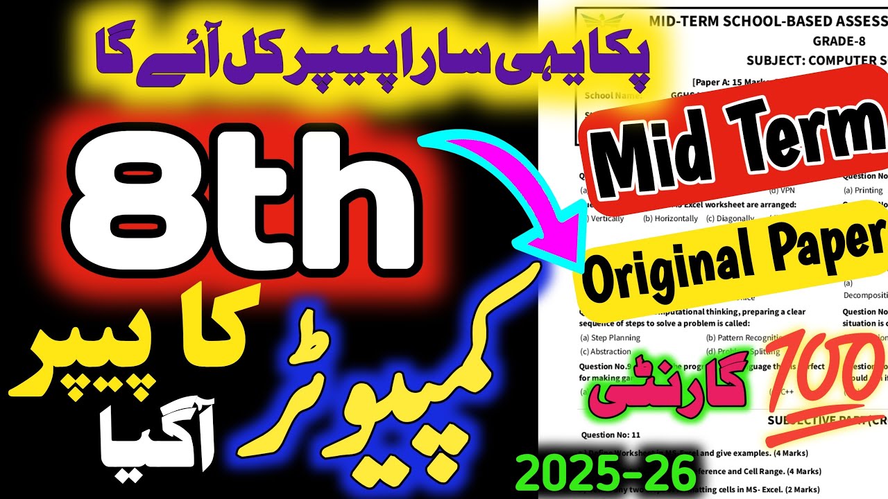 Class 8 Computer ka mid term school based paper 2025-SBA 2nd mid term 8th Class Computer ka paper