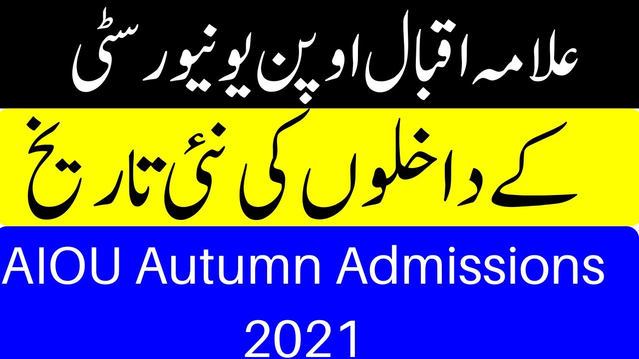 aiou admission 2021 - aiou admission confirmation 2021-news-updates-spring admission last date