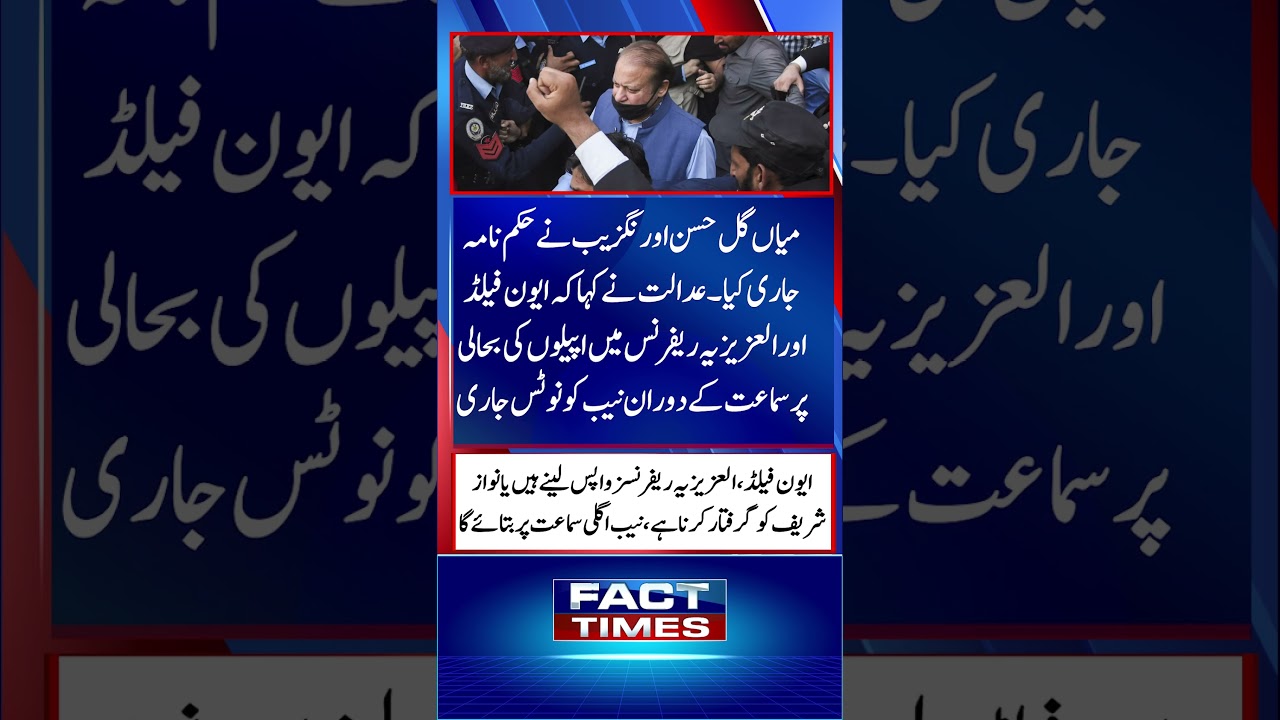 References to be withdrawn or Nawaz Sharif to be arrested, NAB will tell at the next hearing