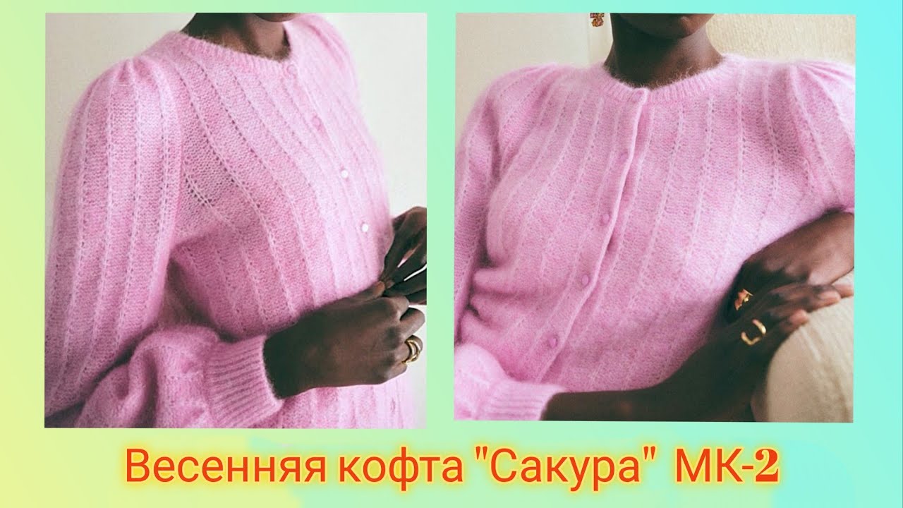 Летняя кофточка САКУРА, построение рукава, МК-2/ Втачной рукав спицами/ Посидим повяжем