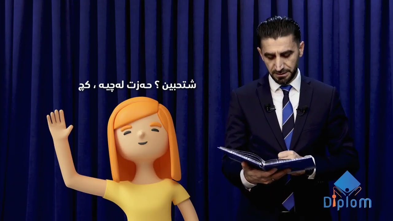 چۆن لە چێشتخانەیەک بەعەرەبی داوایی خواردن بکەین ؟ظاهر صمد باليسانى 