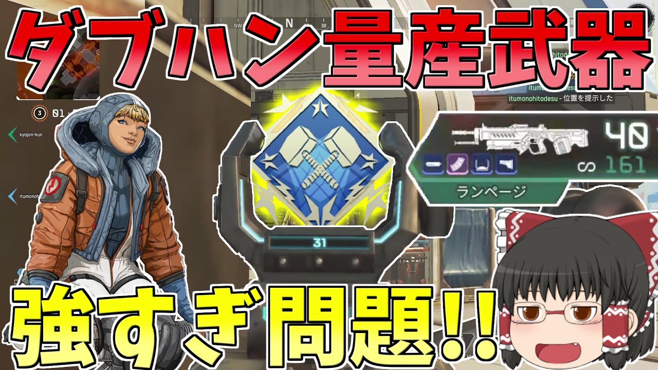 【Apex Legends】ランページ使ってれば誰でもダブハン取れる説！！【ゆっくり実況】初心者日記33日目