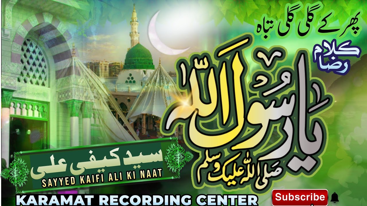 Syed Kaifi Ali Naat फिर के गली गली तबाह Phir Ke Gali Gali Tabah Thokarein Sabki Khaen Kyon कलामे रज़ा