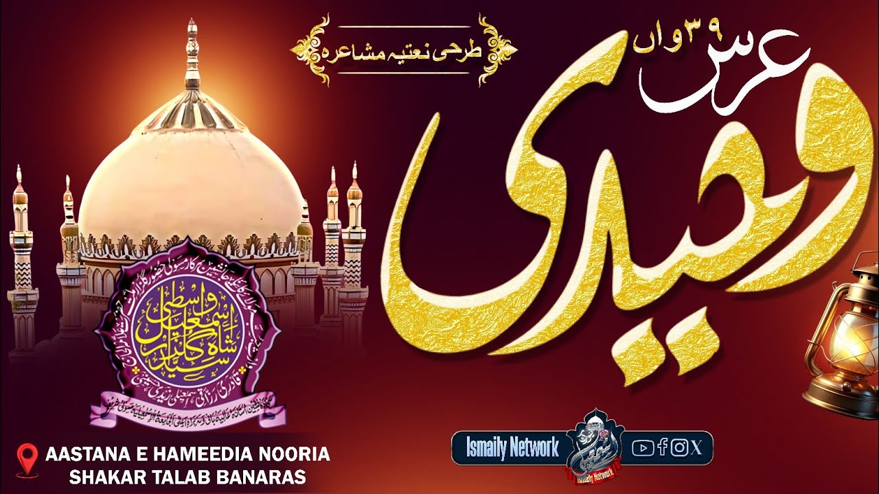 🔴LIVE | 39th Urs E Waheedi | Amad E Huzoor Gulzar E Millat | Shakar Talab Banaras