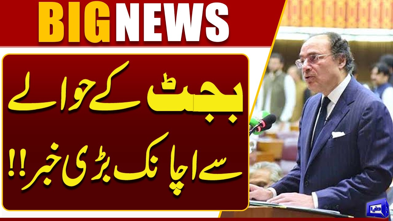 Big Budget Surprise! Muhammad Aurangzeb Announcement | 500 Billions Extra Expense | Dunya News