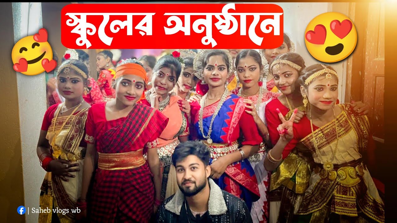 School program 😍 | আমাদের পুরোনো স্কুলে গেলাম 🥺 | School Life videoes 🔥| @Twin_brothers_222