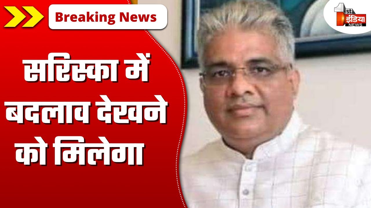 केंद्रीय मंत्री Bhupender Yadav का सरिस्का दौरा, First India News ने की खास बातचीत