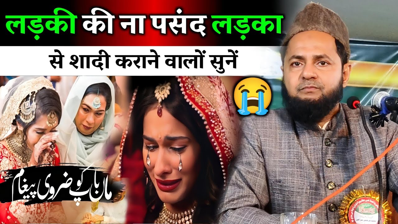 लड़की की नापसंद शादी करने वालों सुन लो | Maulana Jarjis Ansari Bayan 2025