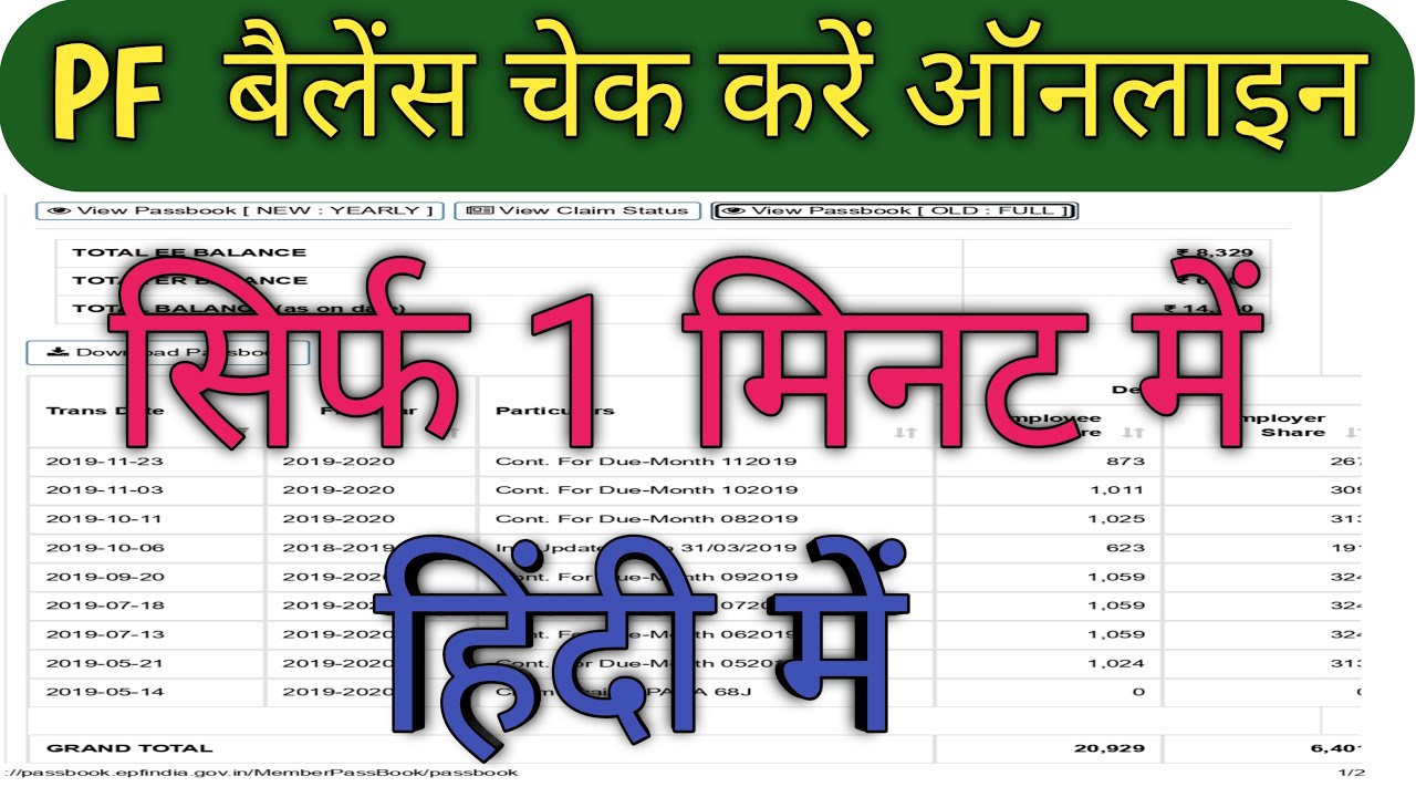 PF balance check online 2020 | How to Check PF/EPF Balance on Mobile or Computer in Hindi | epfo
