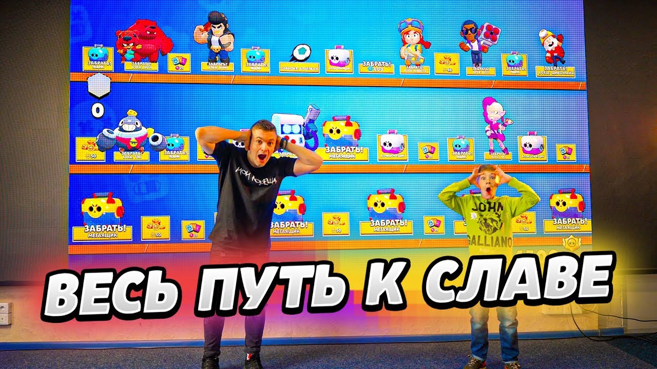 ПУТЬ СЛАВЫ! ВСЕ НАГРАДЫ НА ОГРОМНОМ ПЛАНШЕТЕ! СКОЛЬКО ВЫПАДЕТ ЛЕГ???