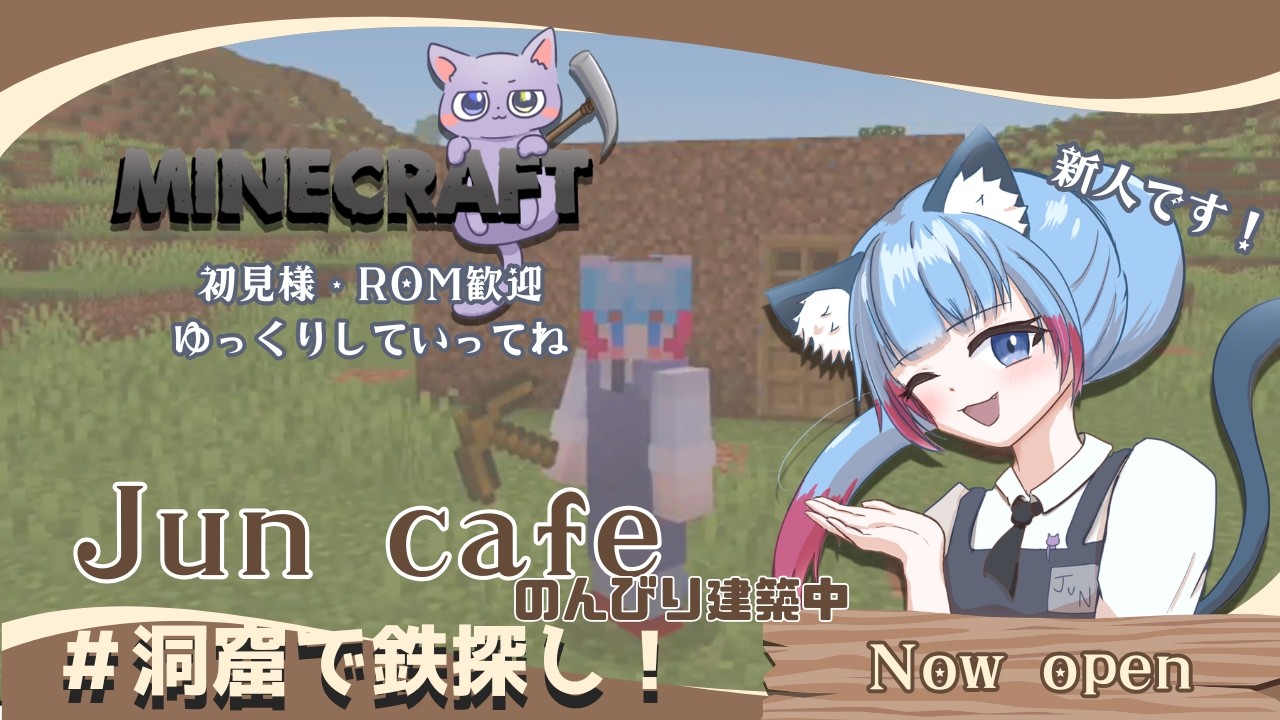 鉄を探しに洞窟探検ッ。のんびりカフェづくり【初心者ゆるサバイバル】#マイクラ #minecraft 