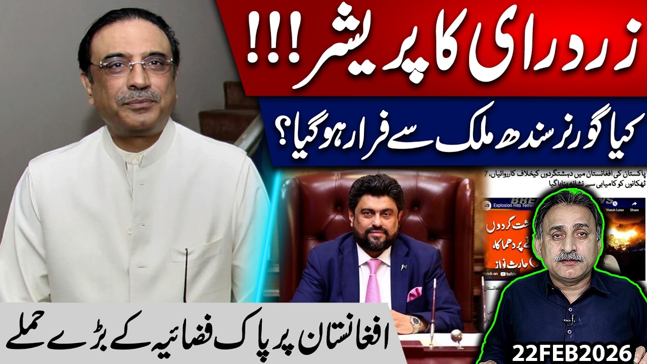 Governor Tessory In trouble I Pak Air force stripes on Afghanistan I Imdad Soomro 