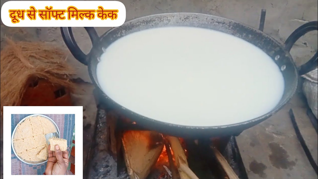 एक बार मेरी तेरी बस 5 मिनट में ये मिल्ककेक बनाके तो देखो पड़ोसी भी कहेंगे की कैसे बनाया || milk cake