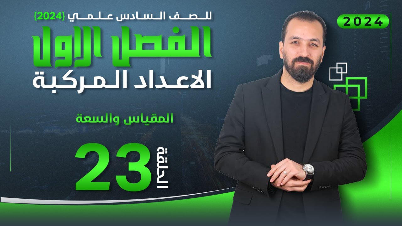 23-الفصل الاول/الصيغة القطبية/أ.حيدر عبدالائمة